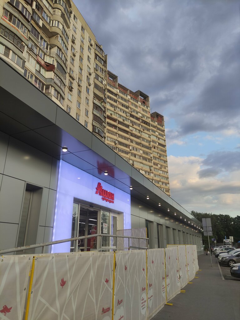 Supermarket Ашан, Moscow, photo