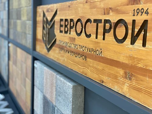 Тротуарная плитка Еврострой, Краснодар, фото