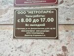 Метропак (Karasunskiy City administrative district, mikrorayon Gidrostroiteley, ulitsa Dmitriya Blagoyeva, 2/4), packing materials