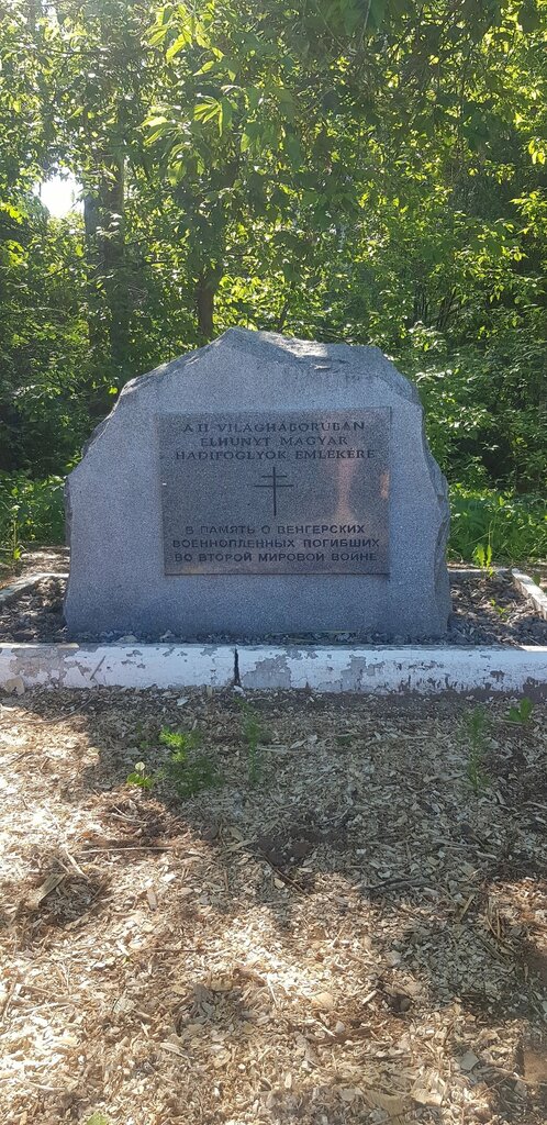 Monumento, memorial Венгерским военнопленным, , foto