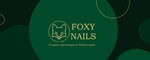 Foxy Nails (Lenina Avenue, 33к1), beauty salon