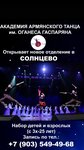 Hovik Studio (Bakovskaya ulitsa, 2А), dance school