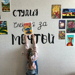 Sleduyzamechtoy (Kalininskiy City Administrative District, mikrorayon Rodniki, ulitsa Grebenshchikova, 12), art workshop