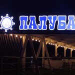 Paluba (посёлок городского типа Новый Свет, Набережная улица, 5), cafe