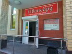 Avangard (proyezd Raskovoy, 24), tienda de construcción