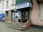 Статус-Авто (ulitsa Stroiteley, 17) ، متجر قطع غيار ولوازم السيارات
