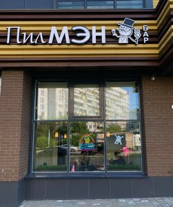 Pilman (Moscow, Zagoryevskaya Street, 2к1), bar, pub