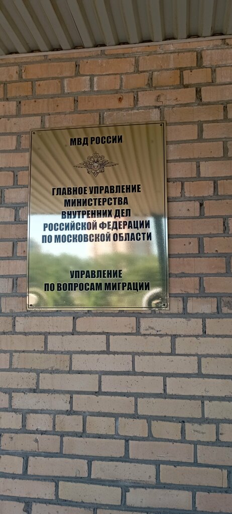Police department Territorial'nye organy Mvd Rossii, Kotelniki, photo