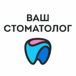 Vash Stomatolog (Novoillarionovskaya Street, 47), dental clinic