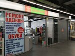 Ремонт обуви (Pyatnitskoye Highway, 21к1), domestic services