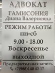 Адвокат Гамисония Д. В. (Sochi, Posyolok Mirniy Street, 2А), legal services