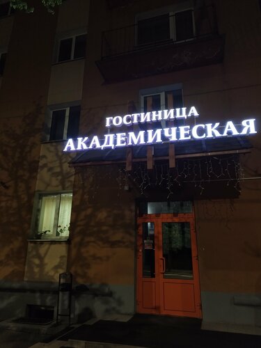 Гостиница Академическая в Минске