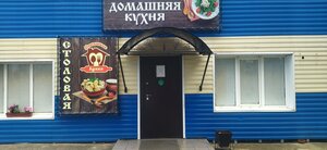 Домашняя кухня (posyolok gorodskogo tipa Shushenskoye, Pionerskaya ulitsa, 19) ، كانتين