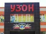 Узон (Lenin Street, 30), tienda de productos