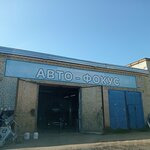 Tsentr kuzovnogo remonta AvtoFokus (posyolok Kostino, 113), servicio de coches, centro de reparación de automóviles