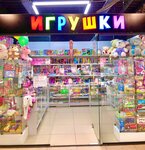 Игрушки (Moscow Region, Leninskiy City District, Drozhzhino), toys and games