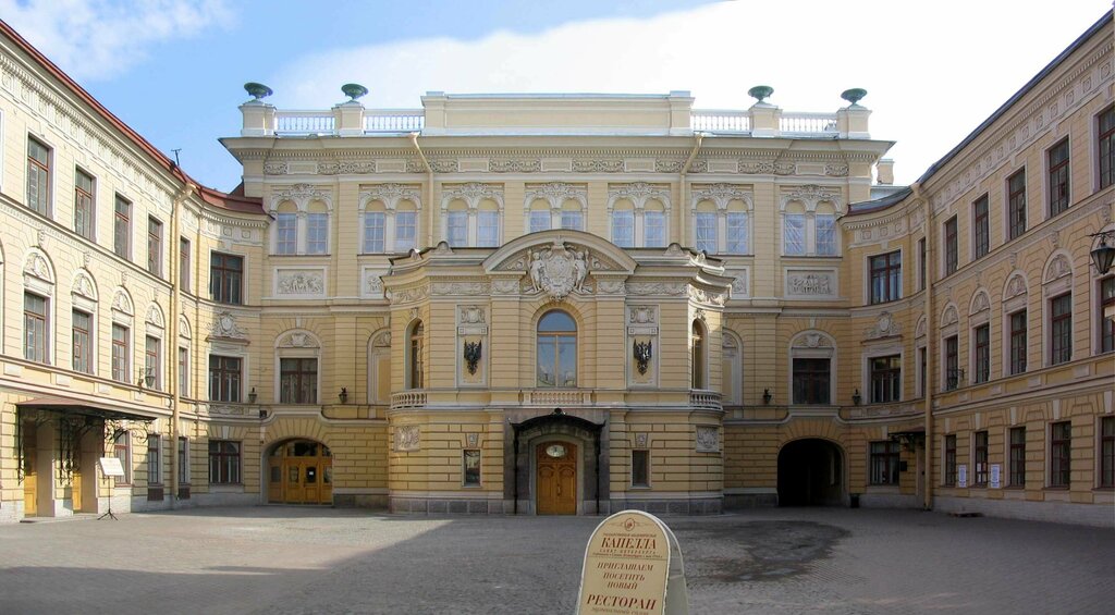 Концертный зал Государственная академическая капелла Санкт-Петербурга, Санкт‑Петербург, фото