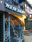 Zhelezyaka (Lipetsk, Generala Merkulova Street, 16Б), computer repairs and services