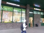 Халва (Scherbakovskaya Street, 53к1), parcel automat