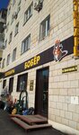 Бобёр (Proletarskaya ulitsa, 14), home goods store