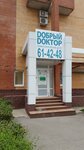 Dobry Doktor (40 Let Pobedy Street, 17), clínica dental