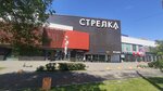 Стрелка (просп. Космонавтов, 23А, Екатеринбург), торговый центр в Екатеринбурге