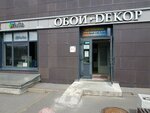 Wallpaper Decor (Saint Petersburg, Petergofskoe Highway, 45), tienda de papel pintado
