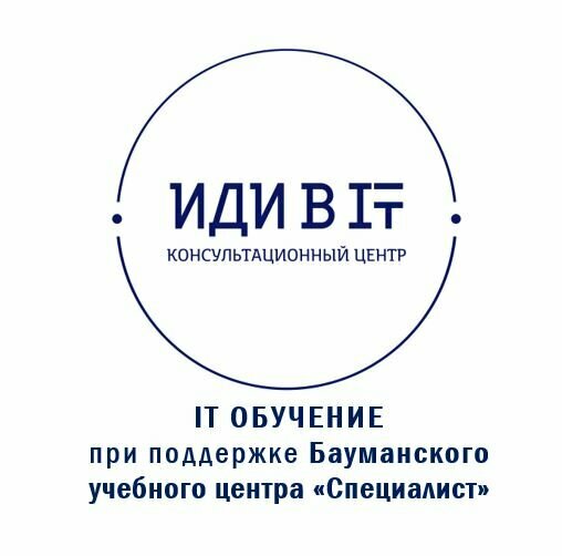 Иди в IT