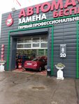 Автомасла Евро 7 (ул. Терешковой, 50Б), экспресс-пункт замены масла в Дзержинске