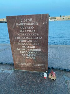 Памятная стела Философский пароход (Saint Petersburg, Leytenanta Shmidta Embankment), monumento, memorial