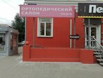 Ortopedichesky salon Ortos (Gazety Krasnoyarskiy Rabochiy Avenue, 46), orthopedic shop