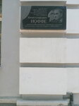 Мемориальная доска Ю.С. Иоффе (Maxima Gorkogo Street, 44) ، لافتة تاريخية، حجر أساس