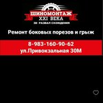 Шиномонтаж XXI века 3D сход разаал (Привокзальная ул., 30М), шиномонтаж в Лесосибирске