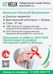 Хеликс (ulitsa Ivana Novikova, 1лит1), medical laboratory