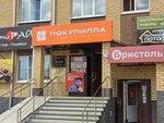 Pokupilla (selo Batyrevo, ulitsa Druzhby, 6М), tienda de electrónica
