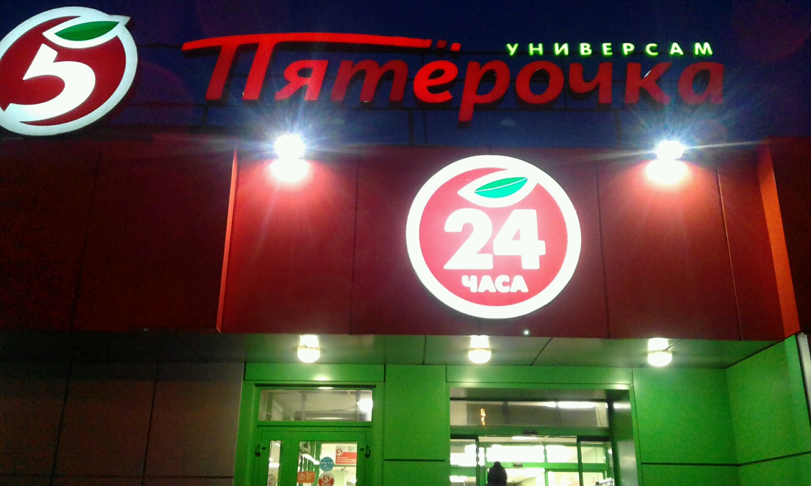 Пятерочка ул генерала хазова 14 фото