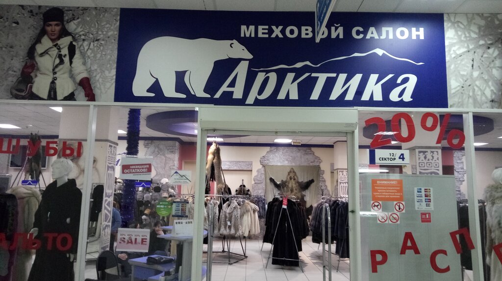Режим Работы Магазин Арктика
