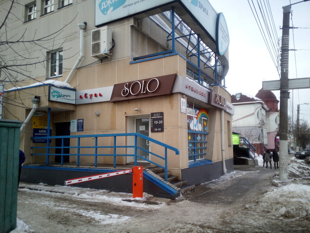 Соло Магазин Киров