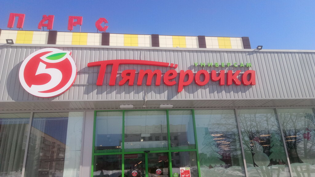 Supermarket Pyatyorochka, Kozmodemyansk, photo