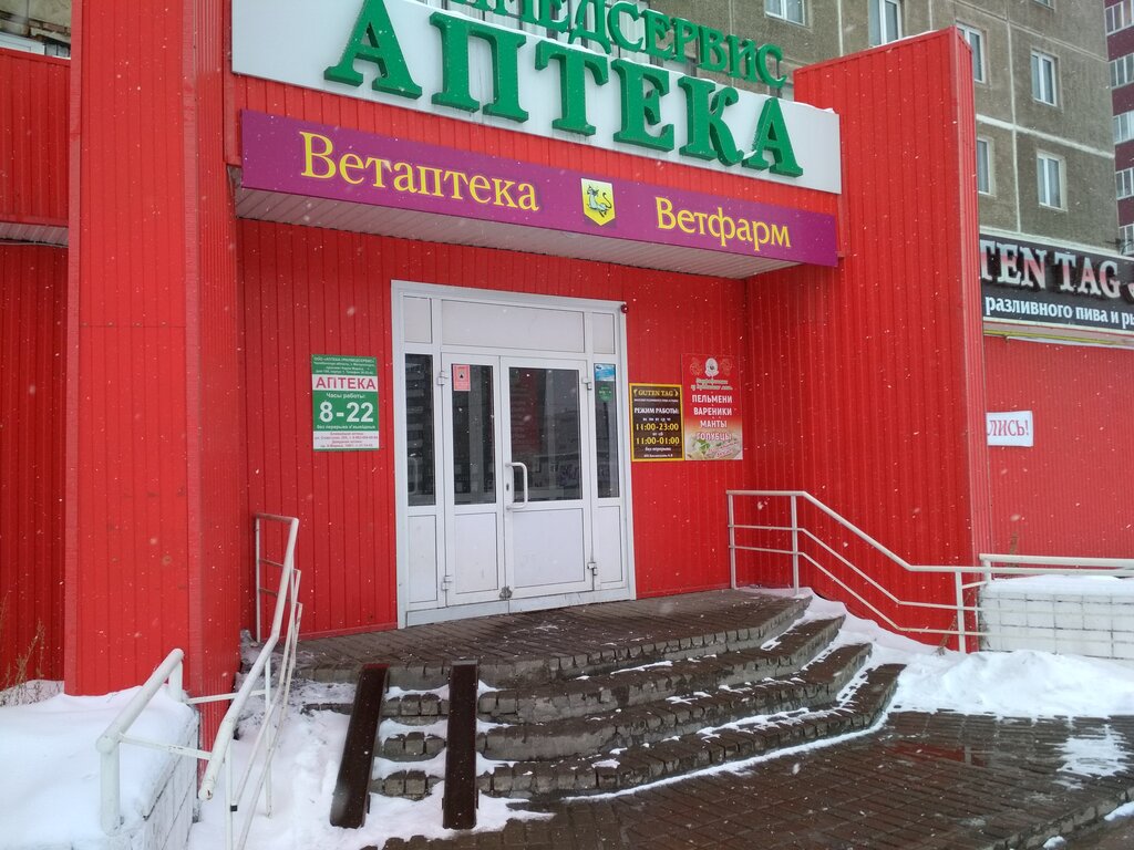 Ветфарм Интернет Магазин Миасс