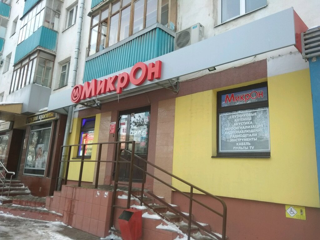 Магазин Микрон Уфа Первомайская