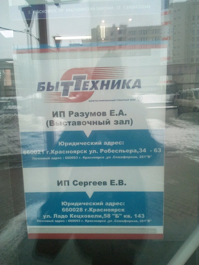 Магазин Быттехника Красноярск Каталог Товаров