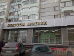 Bogatstva Armenii (Yamasheva Avenue, 82) ، محل بقالة