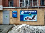 Zverushka (Kavaleriyskaya ulitsa, 9) ، متجر للحيوانات الأليفة