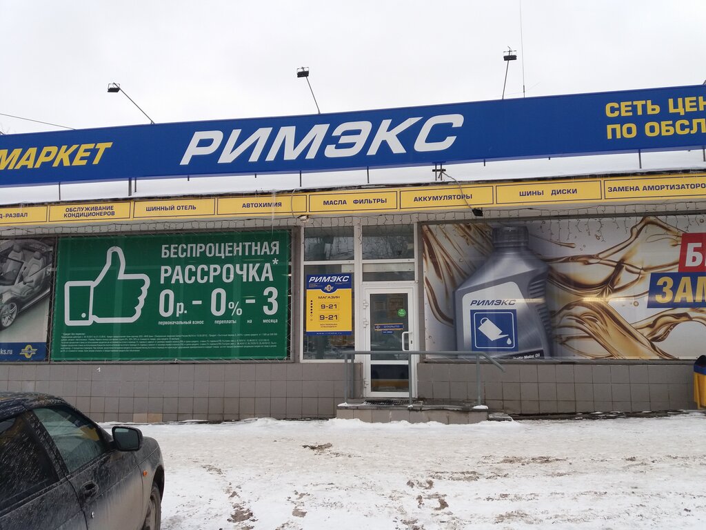 Римэкс Екатеринбург Интернет Магазин Екатеринбург Каталог