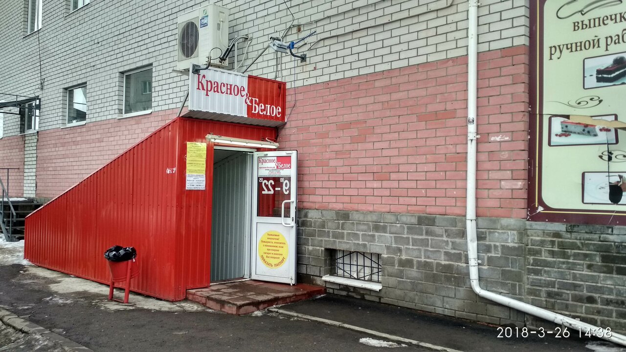 Время Работы Магазина Красное Белое В Москве