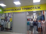 Magazin Ivanovsky trikotazh (Komsomolskiy Avenue, 18), knitwear