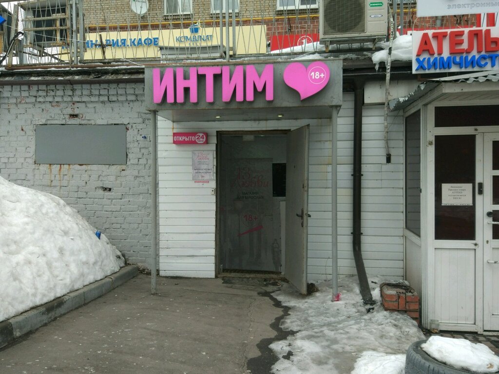 Sex shop Intim magazin formila lyubvi, Moscow, photo