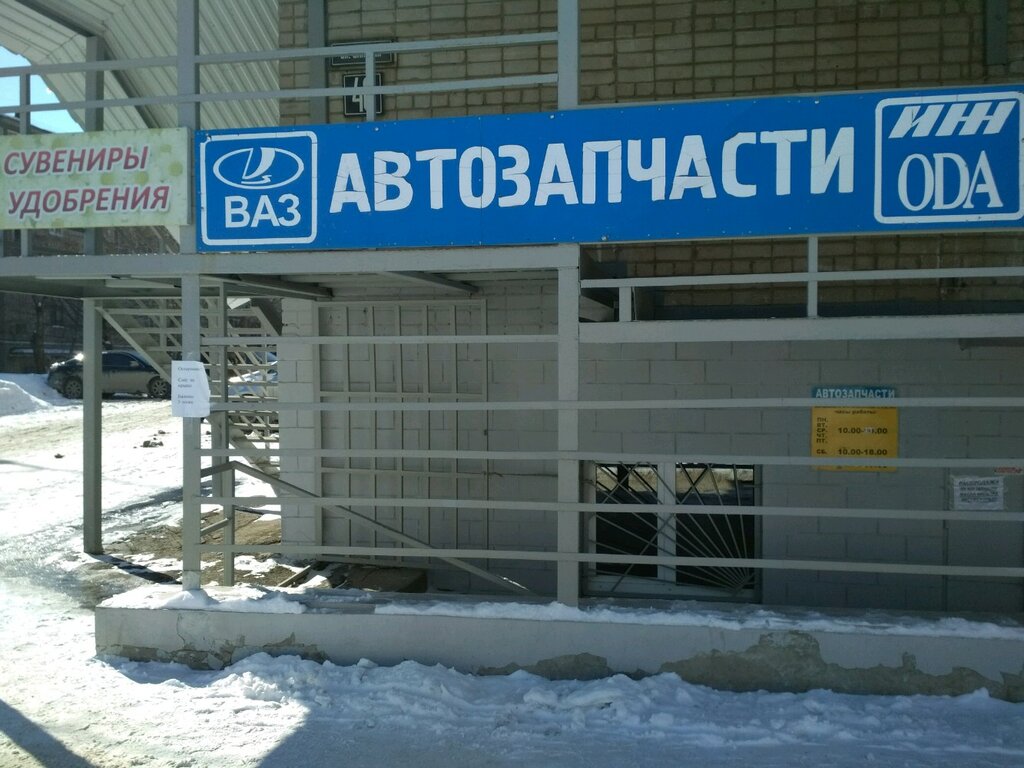 Магазин Запчасти Пермь