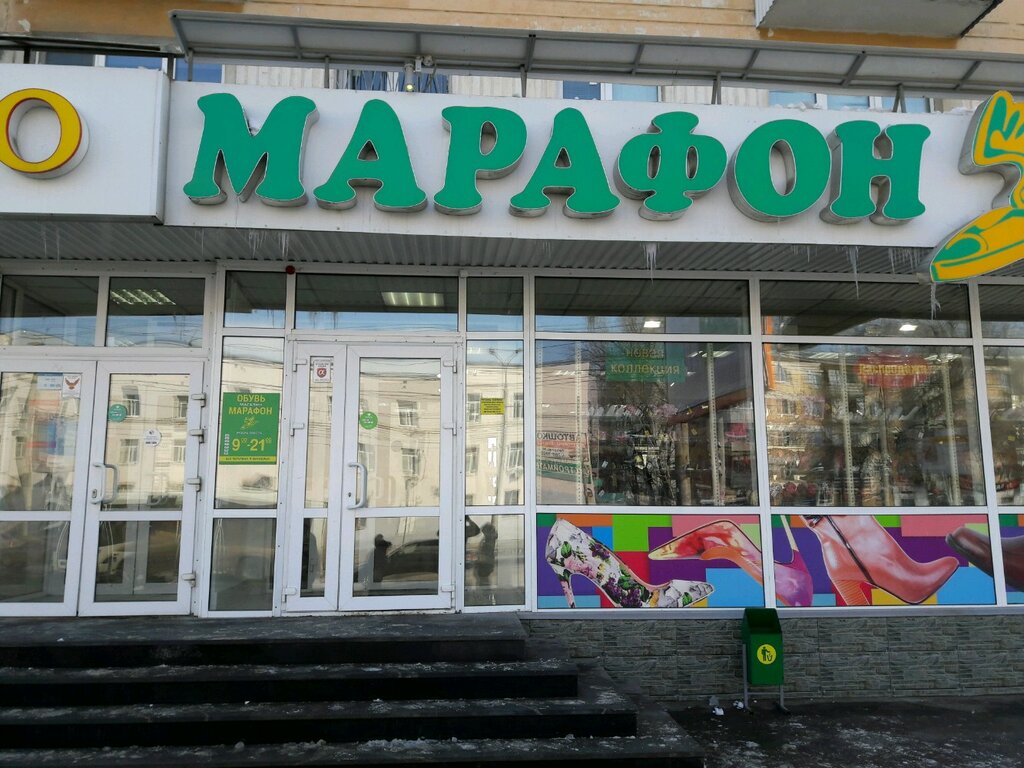 Марафон, магазин обуви, ул. Мира, 92А, Тольятти, Россия - Яндекс.Карты